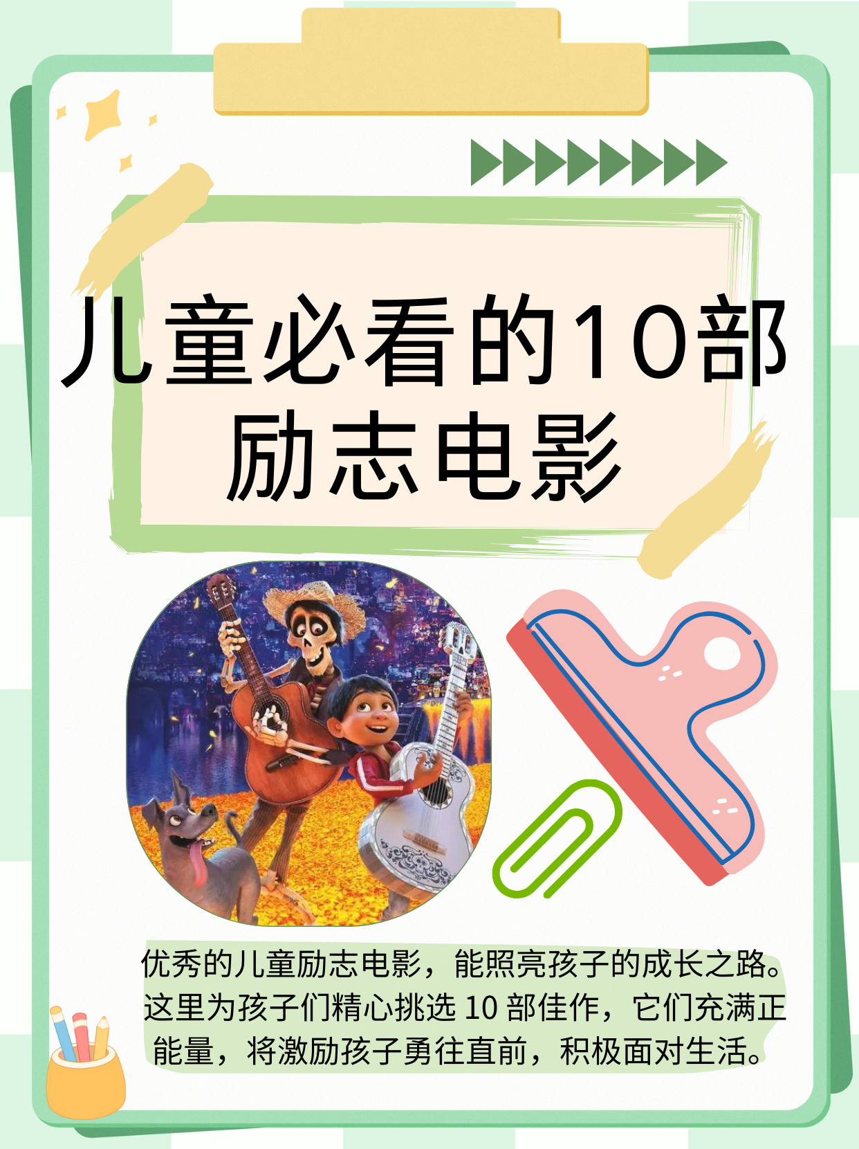 我要上学电影图片