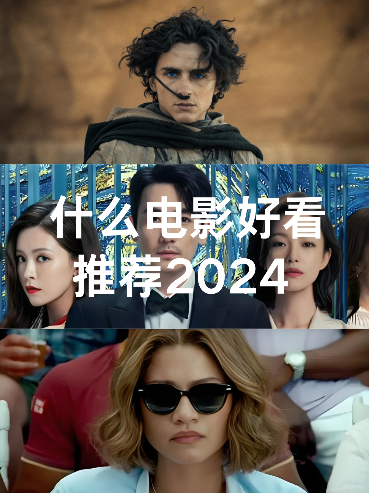 什么电影好看推荐2024