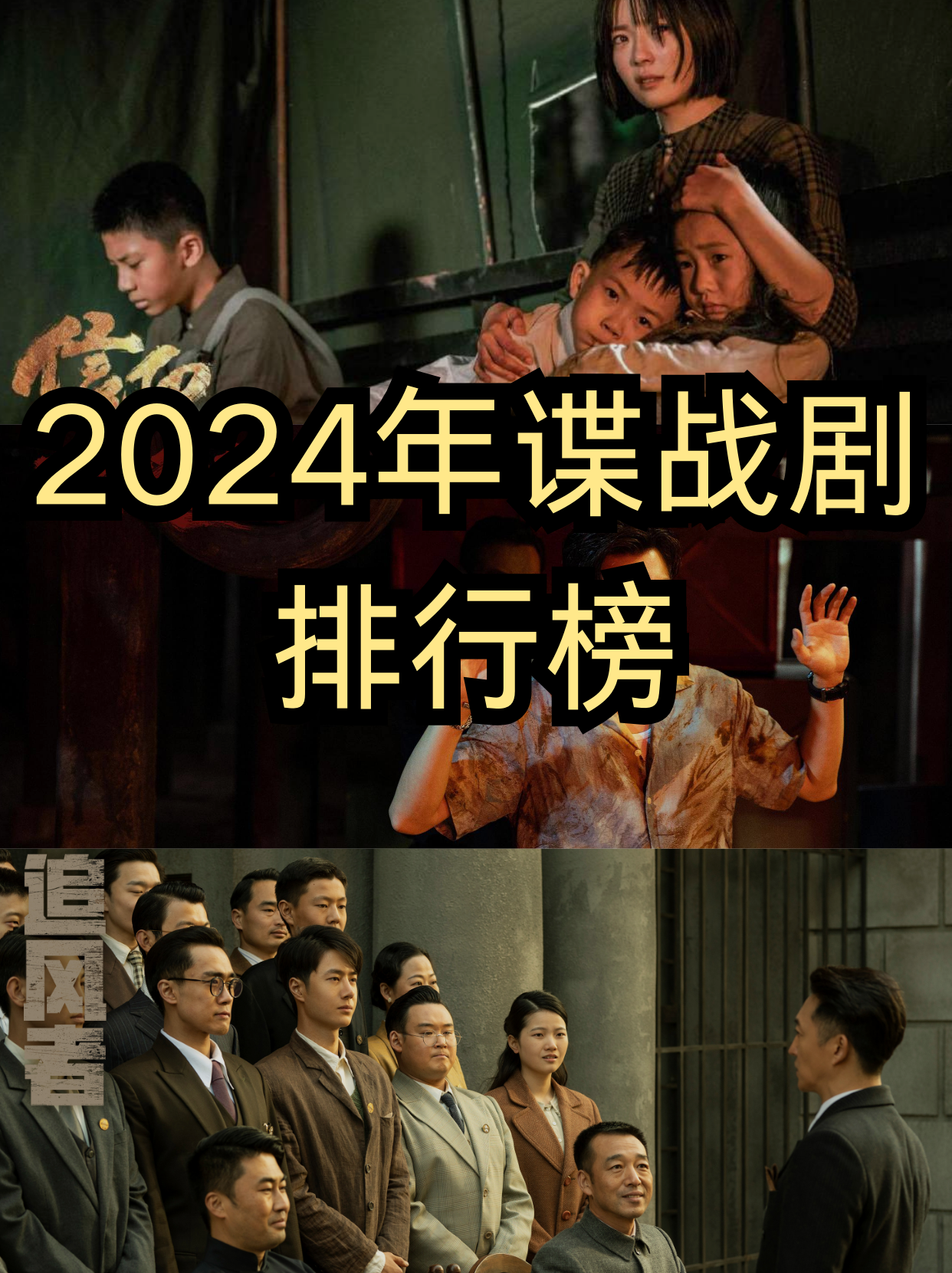 谍战破案电视剧排名