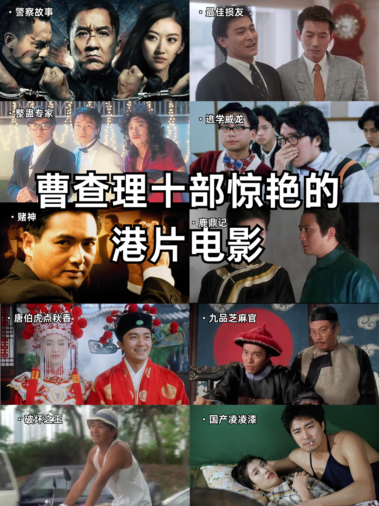 10部必看的港片经典