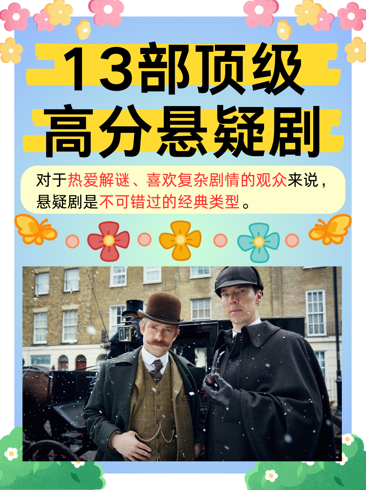 13部顶级高分悬疑剧  悬疑剧以其扑朔迷离的情节和扣人心弦的推理过程