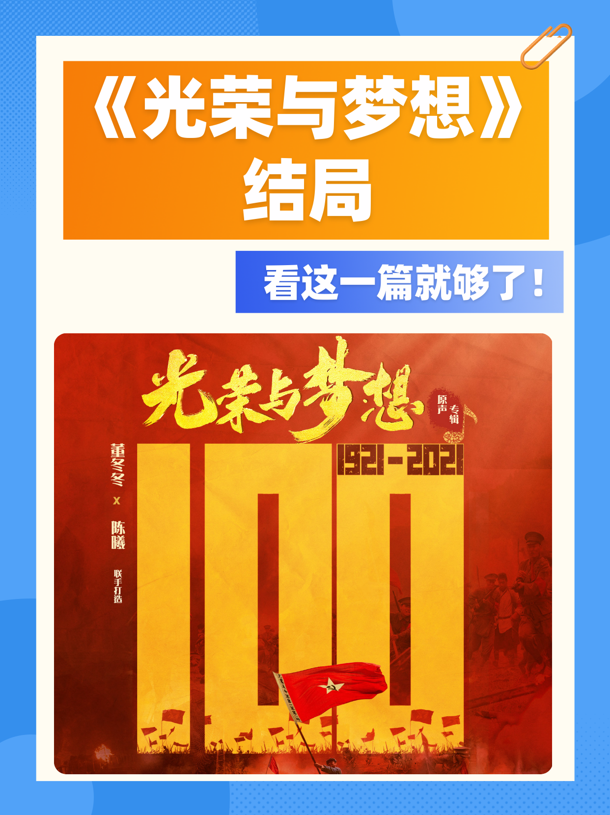 《光荣与梦想》是一部根据中国改革开放历史背景