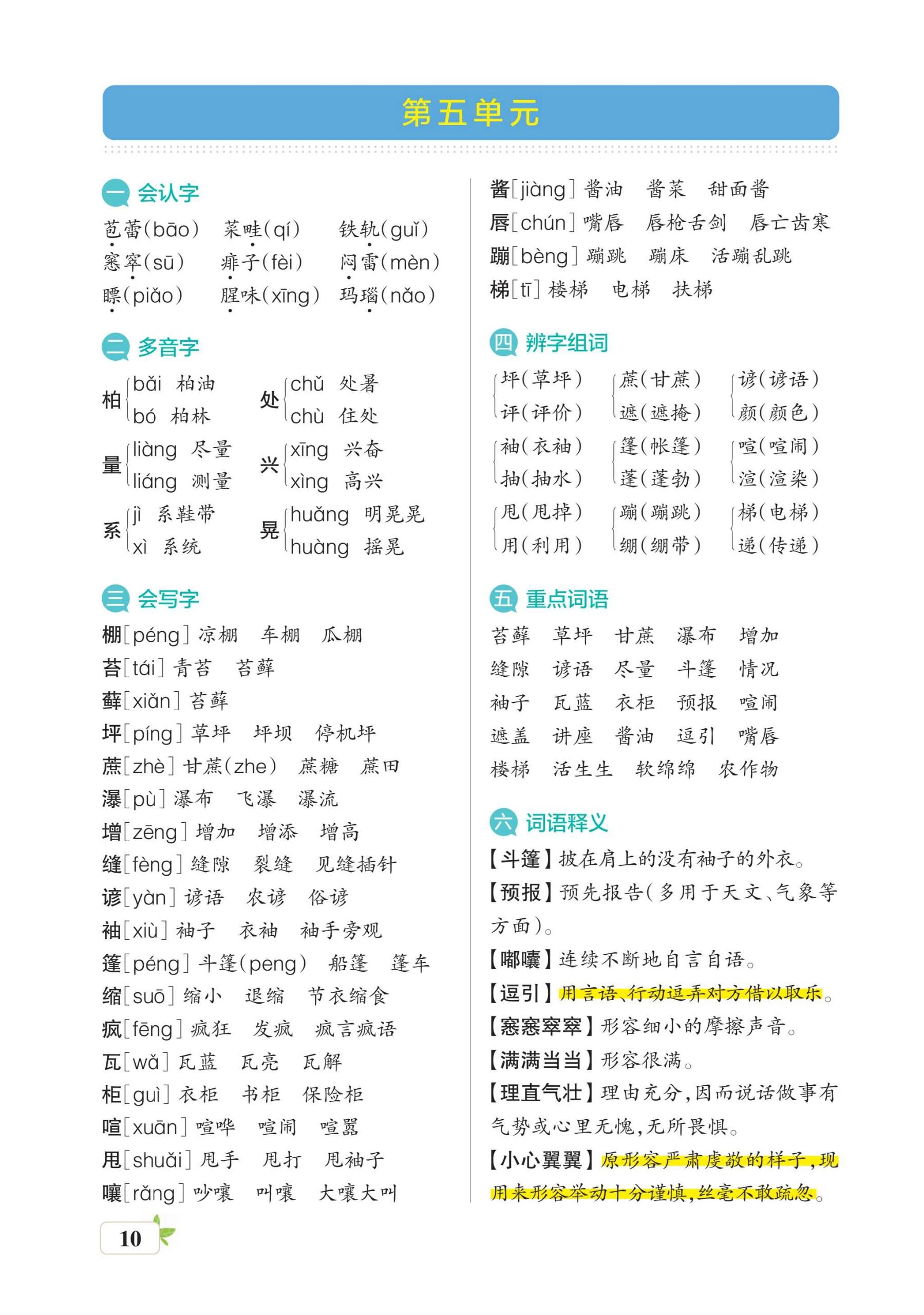 六年级语文上册!同步资料,跟课本完全匹配的简单介绍 六年级语文上册!同步资料,跟课本完全匹配的简单介绍