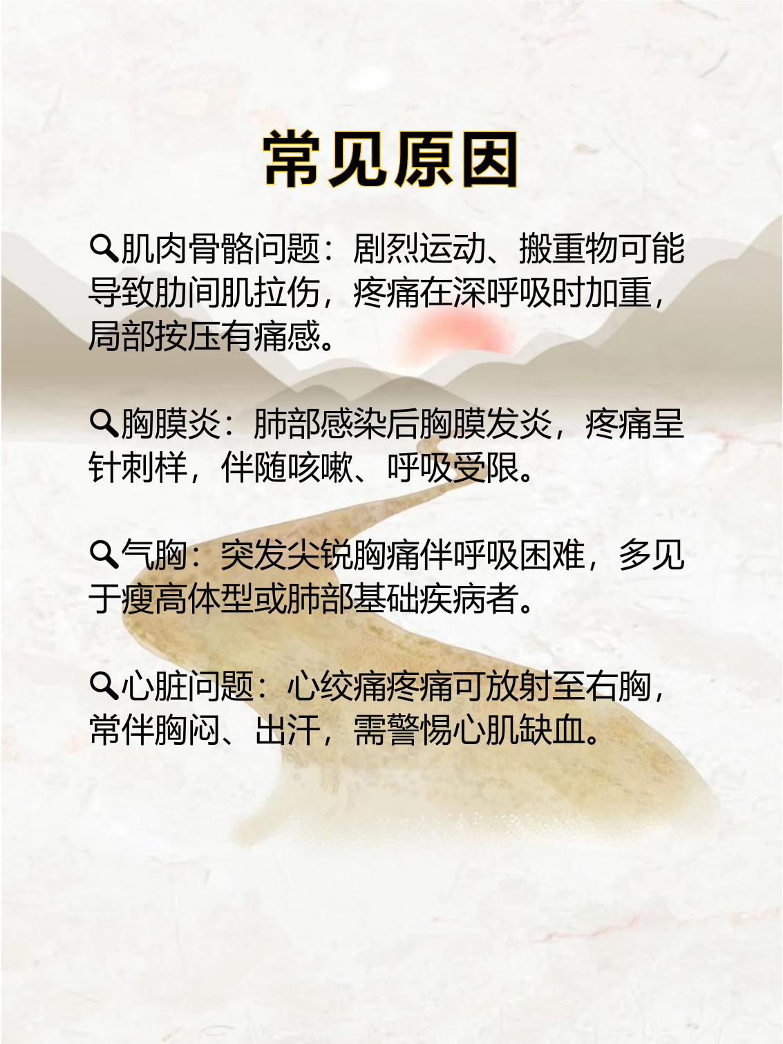 为什么深呼吸胸口痛