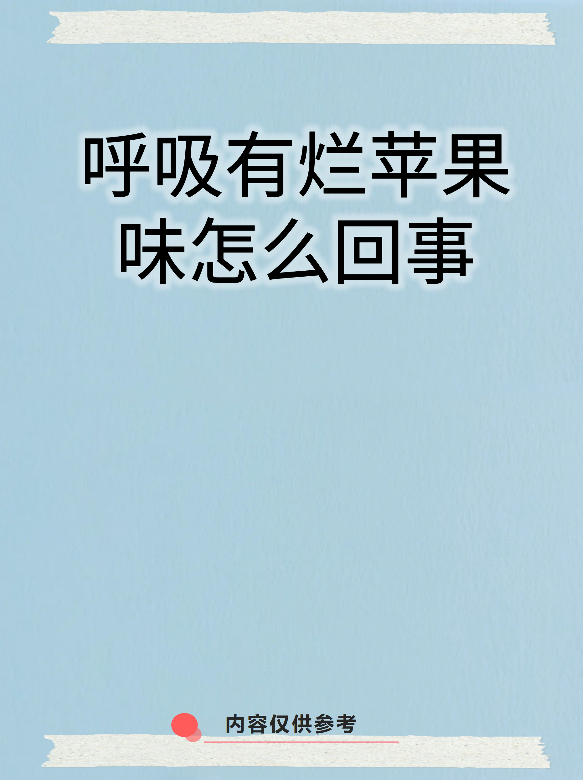 女人的身体为什么叫酮体呢百科在线