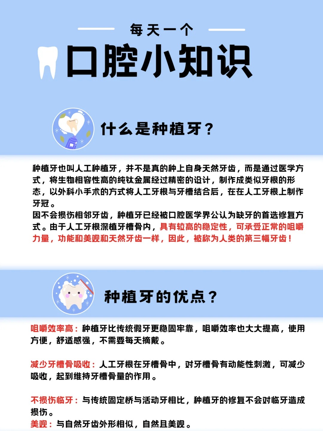 种植牙到底是什么? 又有哪些优点呢? 如上图所示!