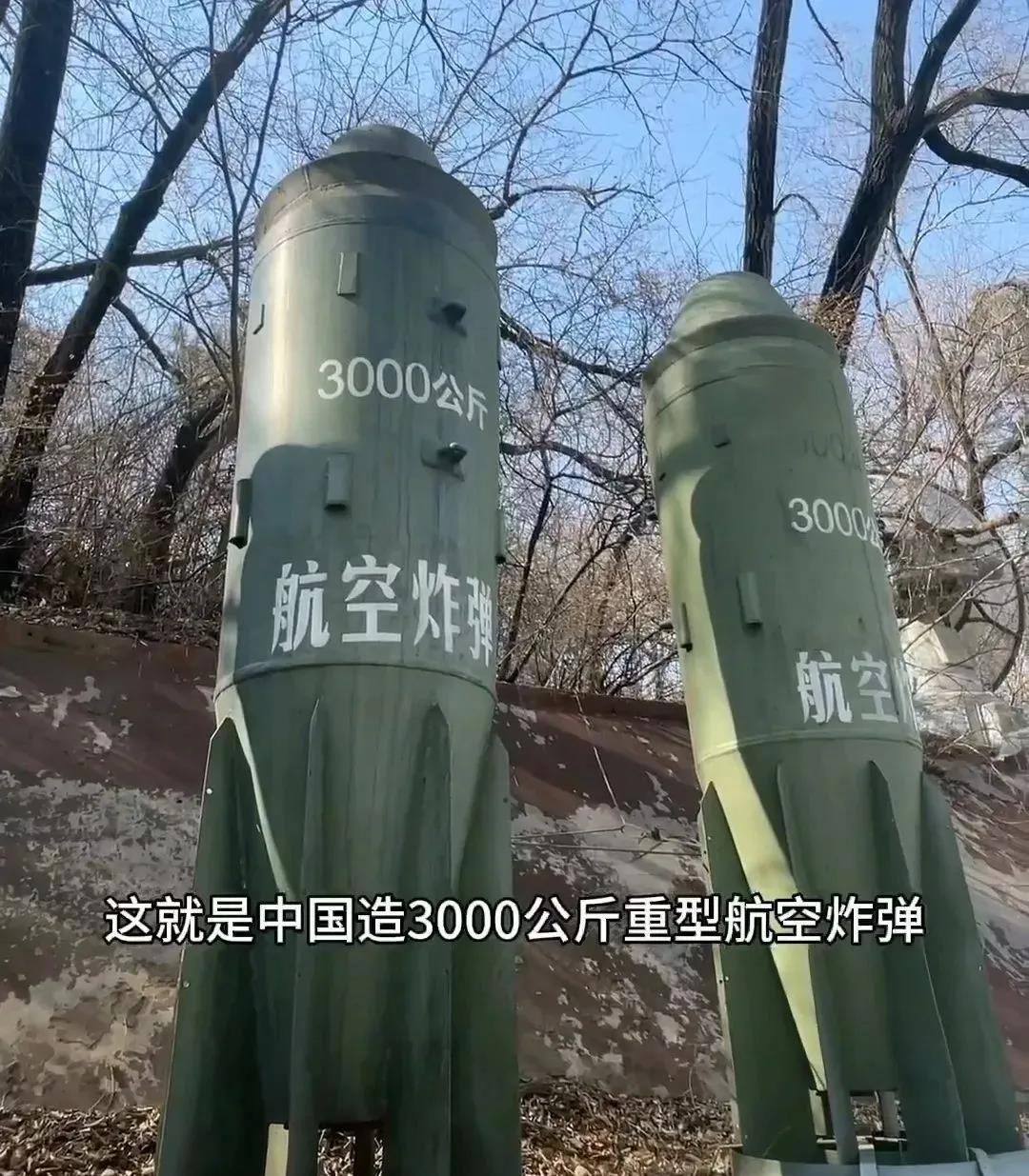 网友吐槽我军3000公斤航弹威力不够炸楼可以穿地不行