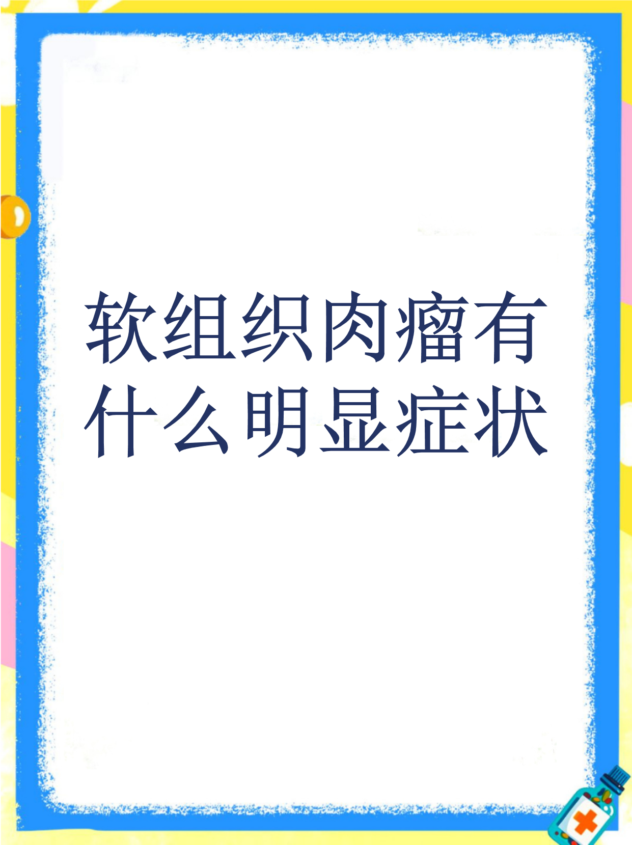 为什么长肿瘤