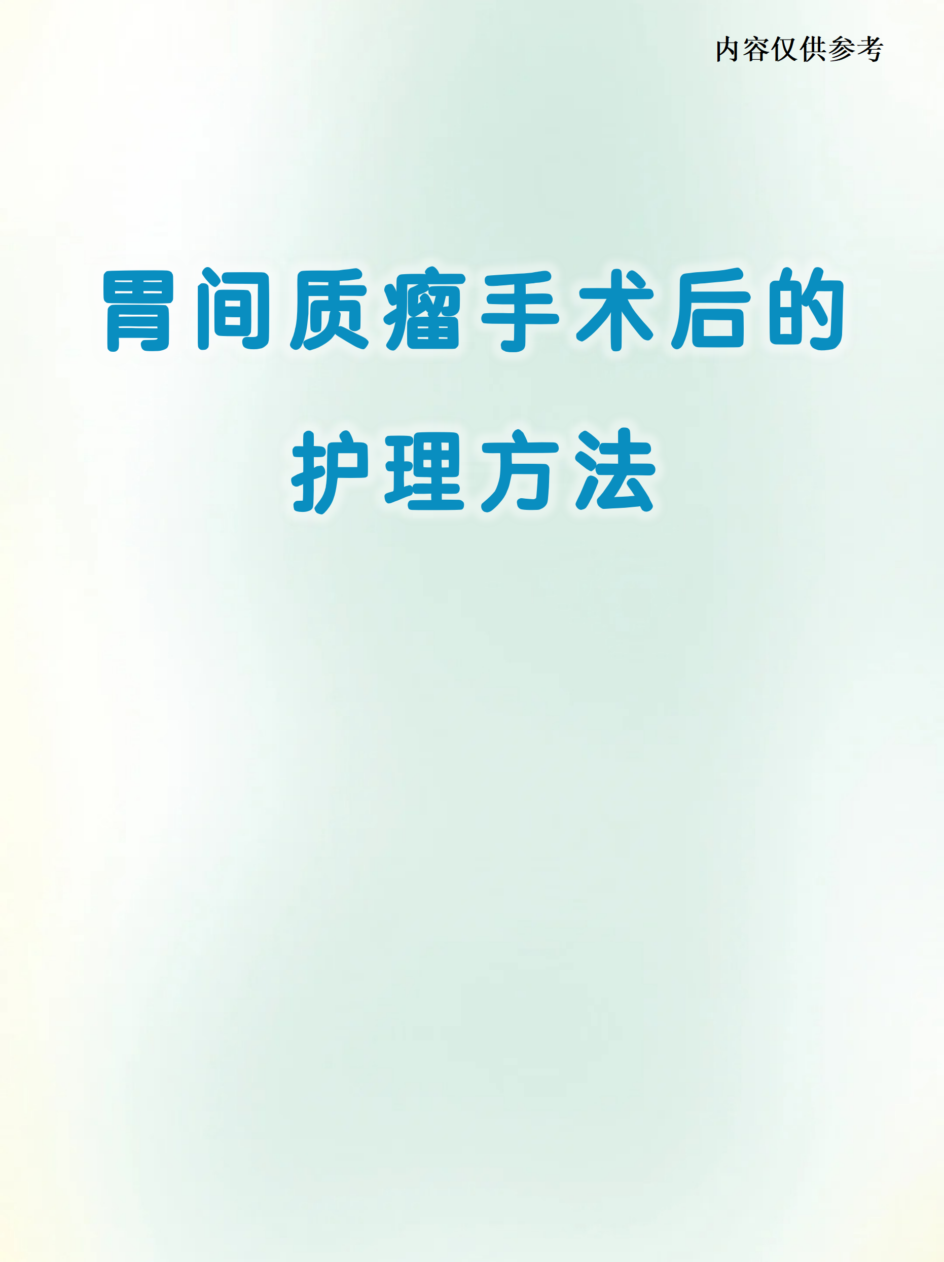 胃间质瘤为什么不建议切除