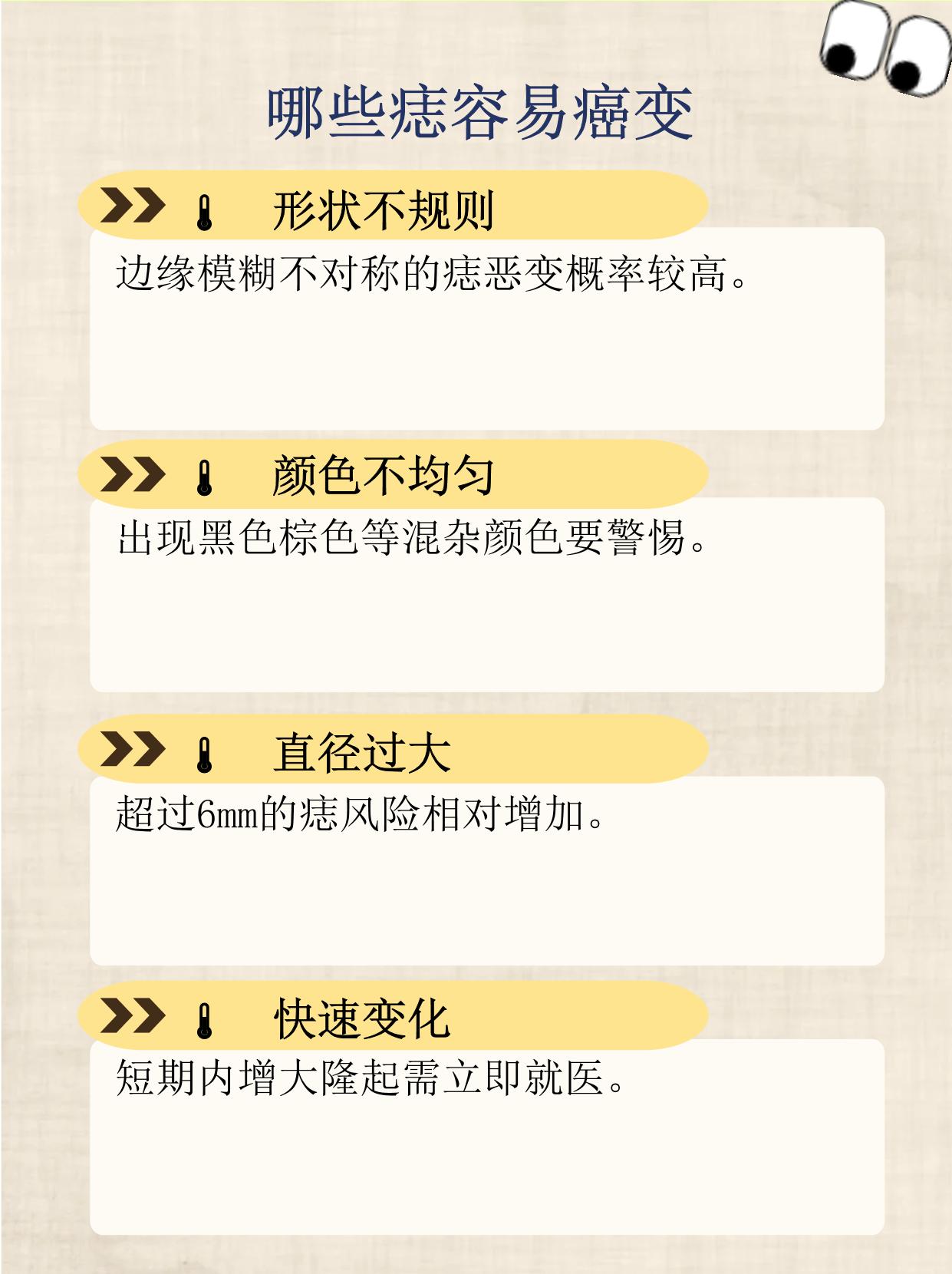 哪些痣容易癌变 形状不规则边缘模糊不对称的痣恶变概率