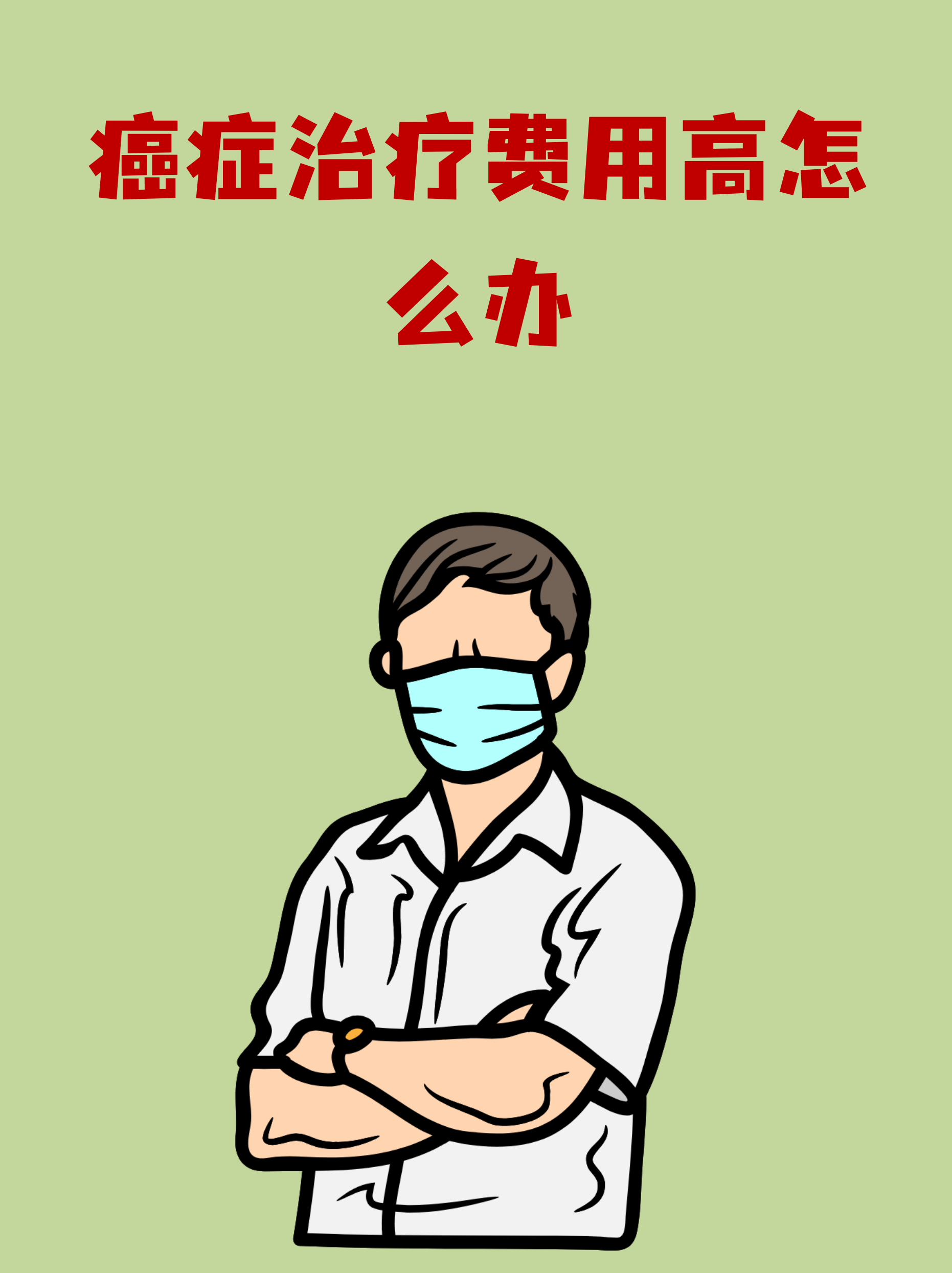 关于北京大学肿瘤医院代挂专家号服务长期就医方案规划，少走治疗弯路的信息