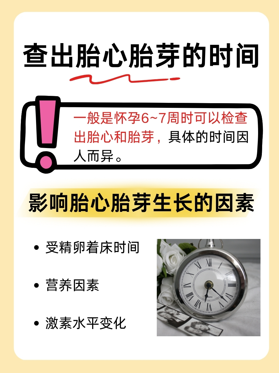 如何促进胎芽发育_怎么样才能促进胎芽发育  第2张
