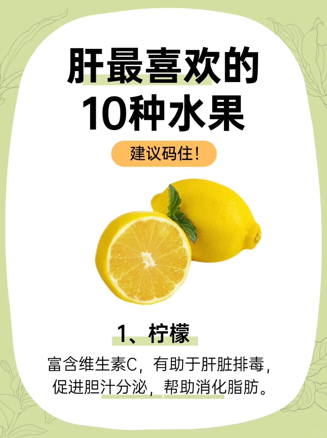 肝喜欢的10种水果!  第.