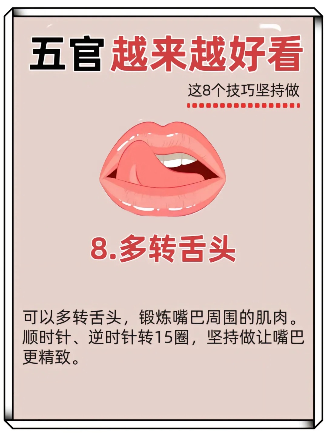 转舌头运动坚持一年(转舌头运动坚持一年能瘦多少)