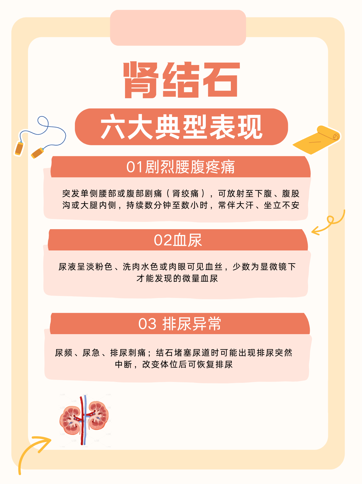 肾结石的六大典型表现 1