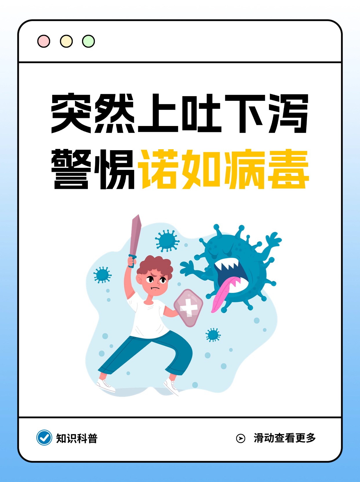  诺如病毒是什么?(感染诺如病毒是什么)