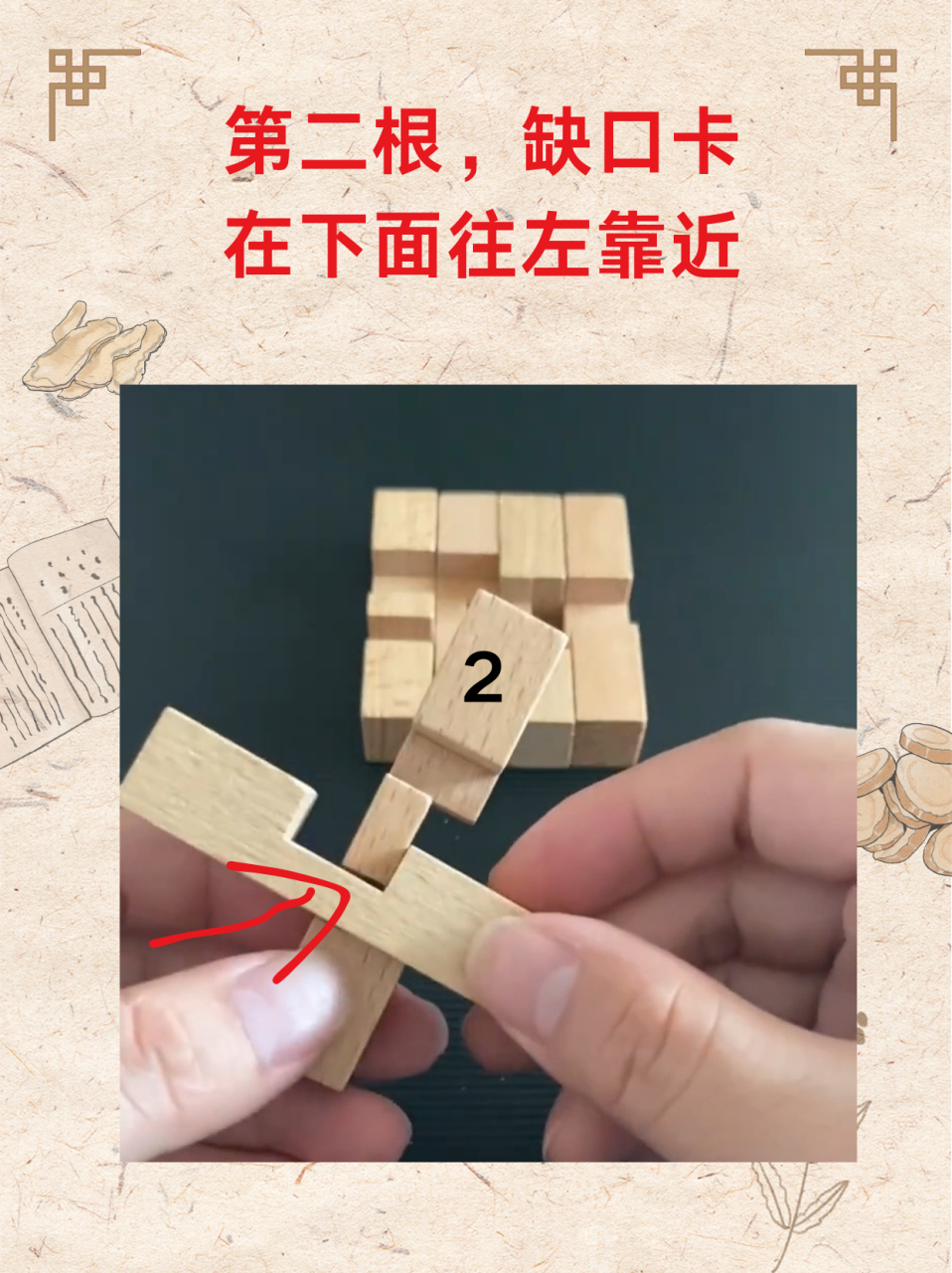 孔明锁怎么拼装 05今天去表妹家玩,初次看到鲁班锁这个玩具,我自己