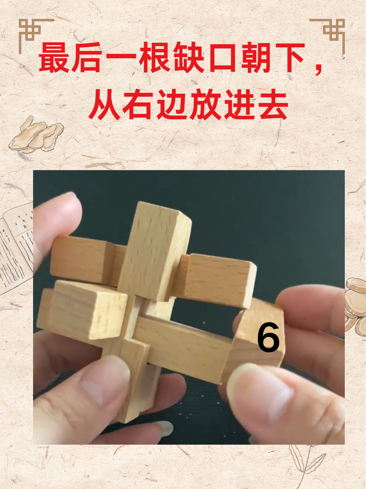孔明锁怎么拼装