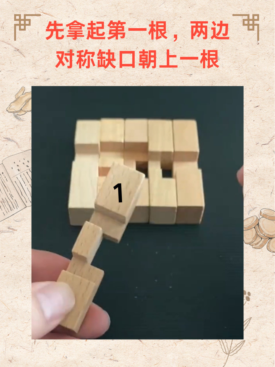 孔明锁怎么拼装 🥑今天去表妹家玩,初次看到鲁班锁这个玩具,我自己