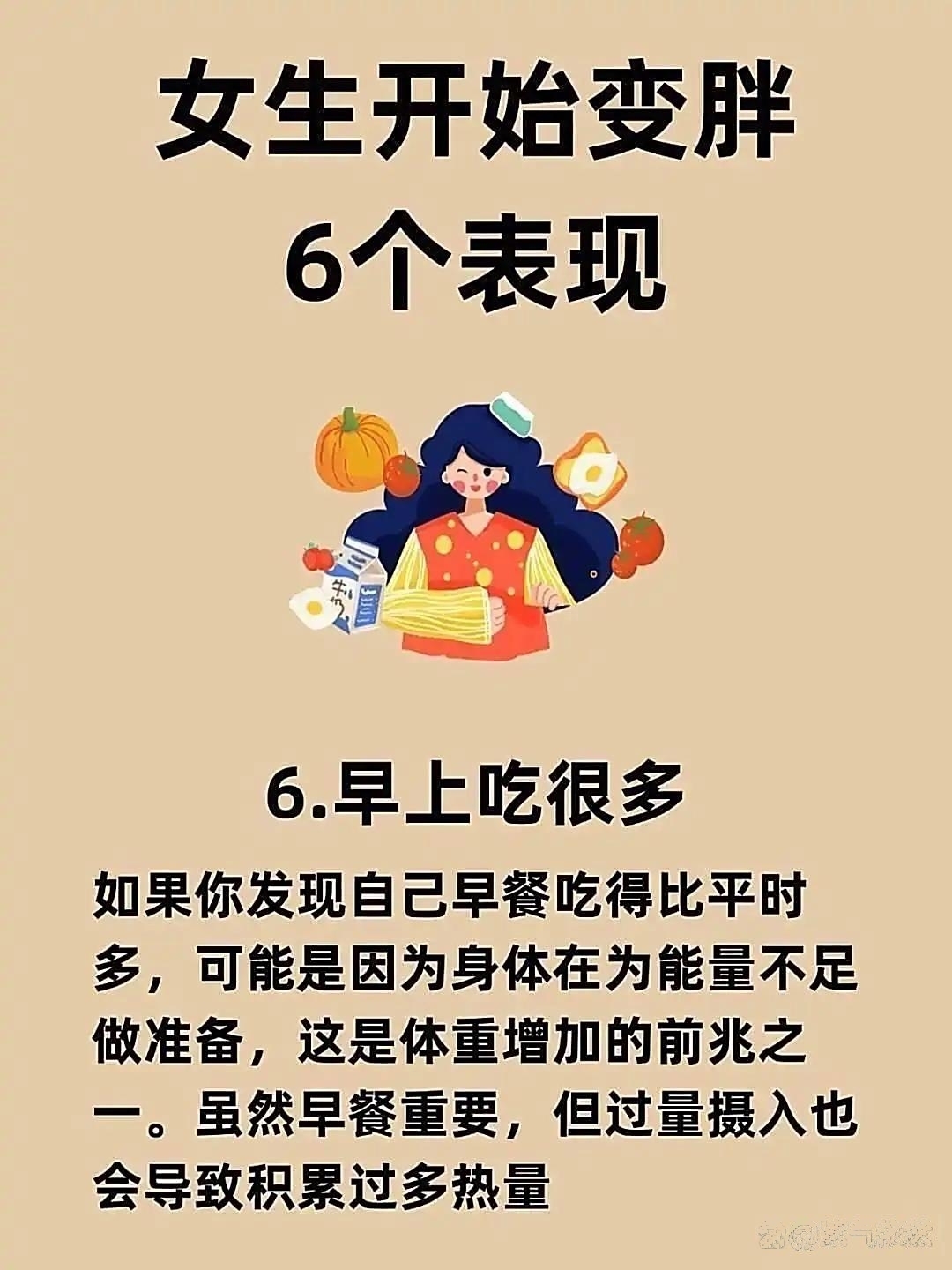 好多女生说感觉裤子紧了才惊觉胖了