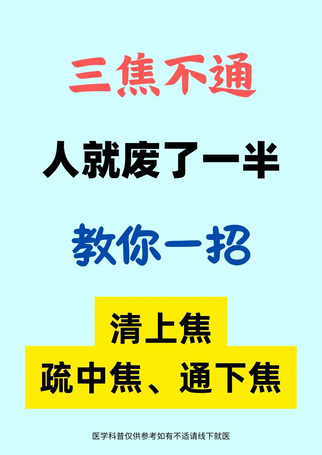 辨证:心肺,肺主气,心主血我们人身体的气血运行跟心肺两脏脉饮大关系