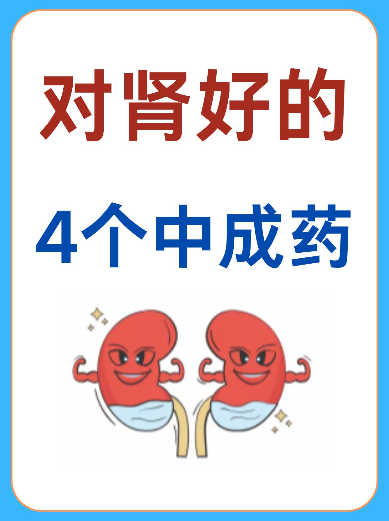 肾虚要吃什么药最好(肾虚吃什么药最好男性)