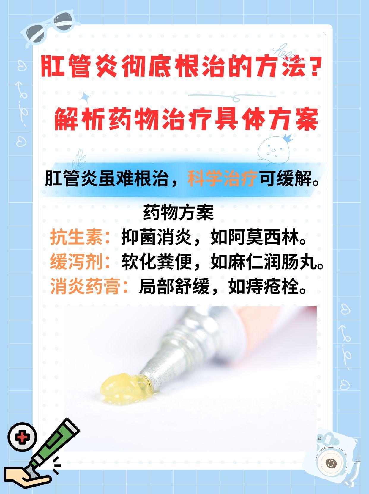 解析药物治疗具体方案