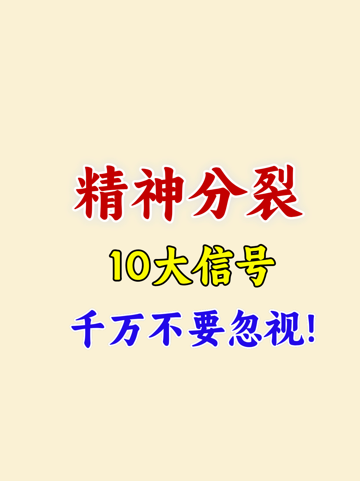 精神病人说话是潜意识吗(精神病人说话是潜意识吗为什么)
