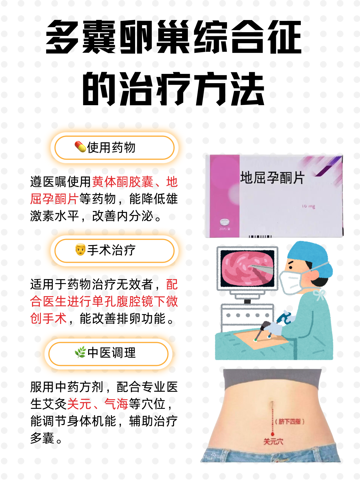 得了卵巢多囊症怎么治疗(卵巢多囊综合征的症状能治好吗)
