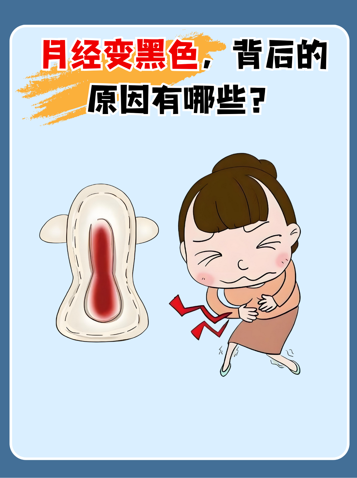 发现月经颜色发黑,不少女性心里直发怵.到底是哪里出了问题?