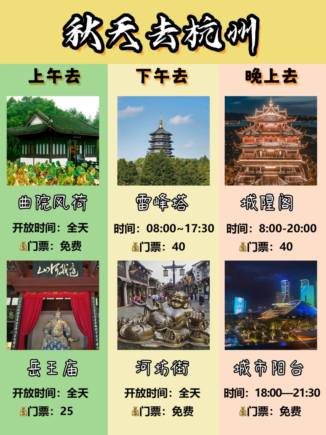 旅游攻略杭州一天游玩多久啊(旅游攻略杭州一天游玩多久啊多少钱)