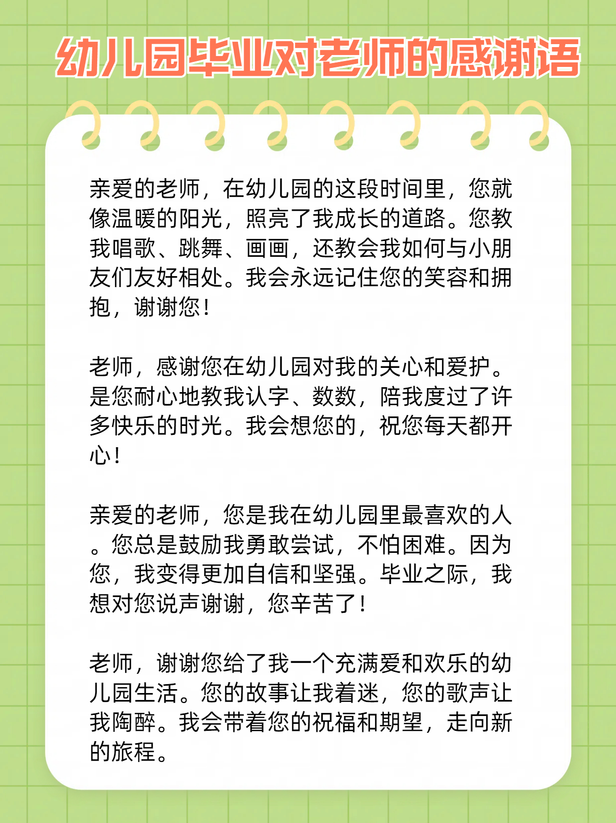 幼儿园毕业对老师的感谢语