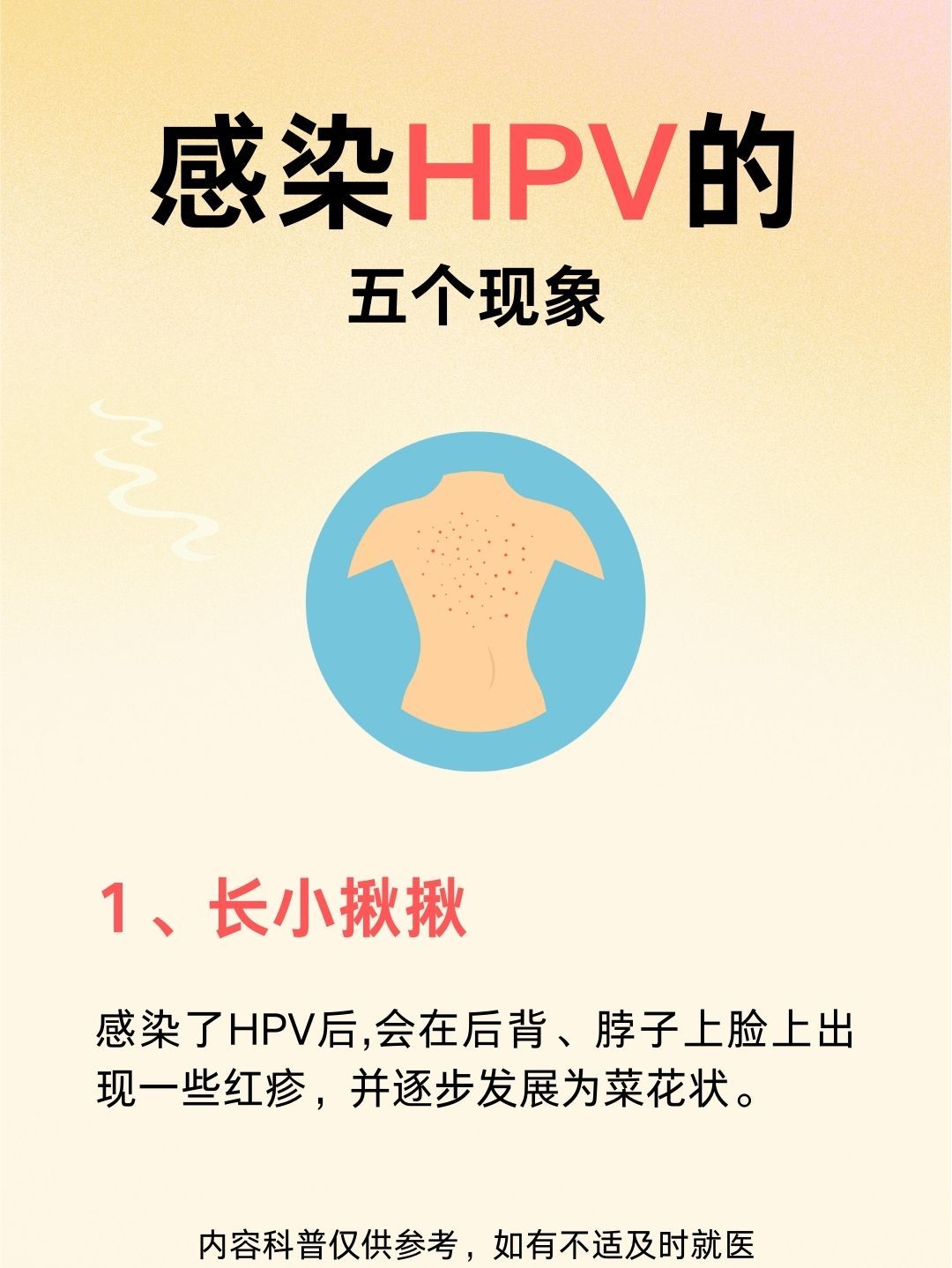 hpv感染早期图片 白带图片