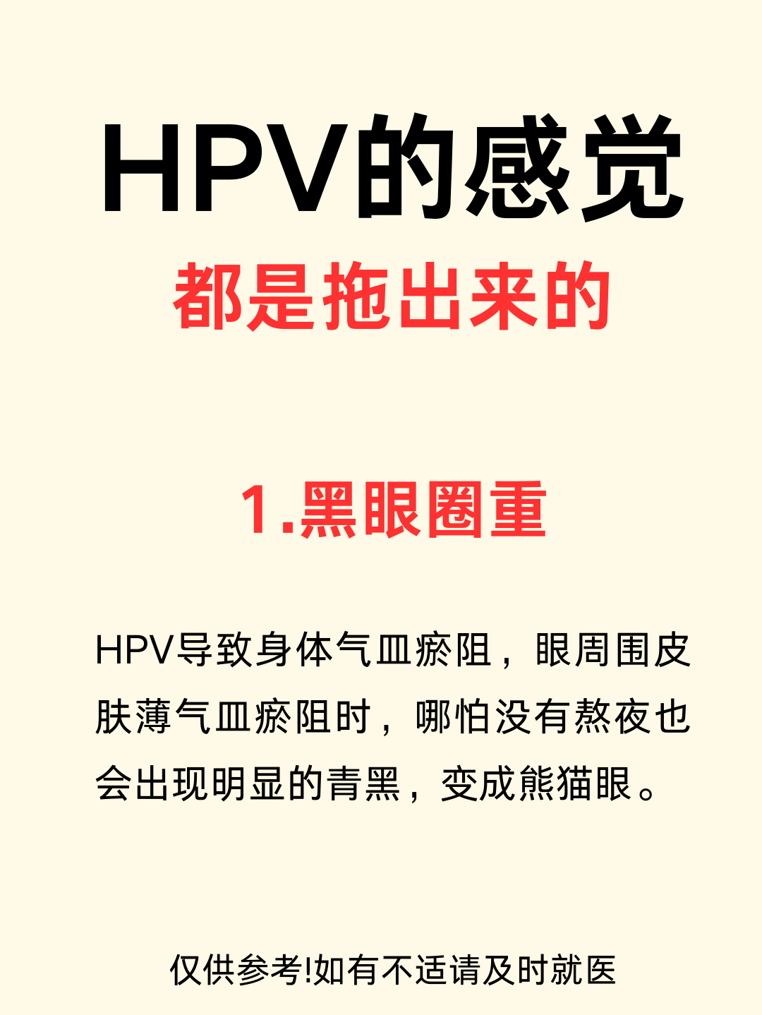 hpv的5个表现一定要注意 感染hpv可能会有以下几点症状 1.易上火 2