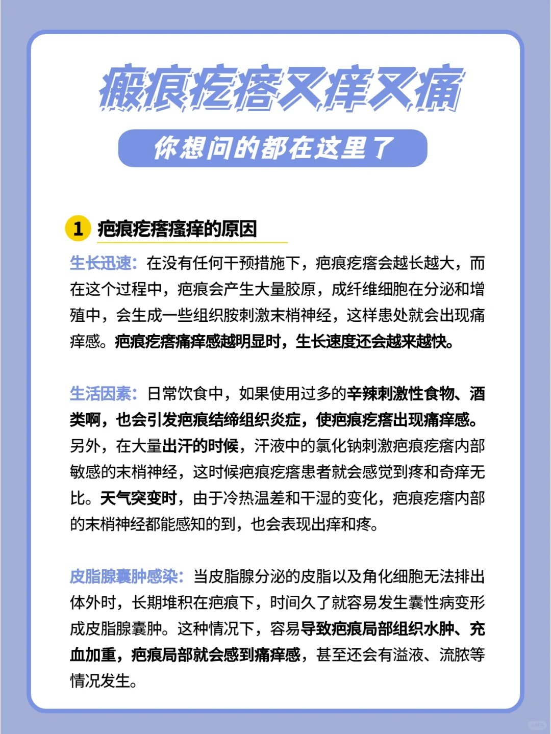 可能就会产生一定的瘙痒症状,而且可能会形成瘢痕疙瘩的增生,所以这