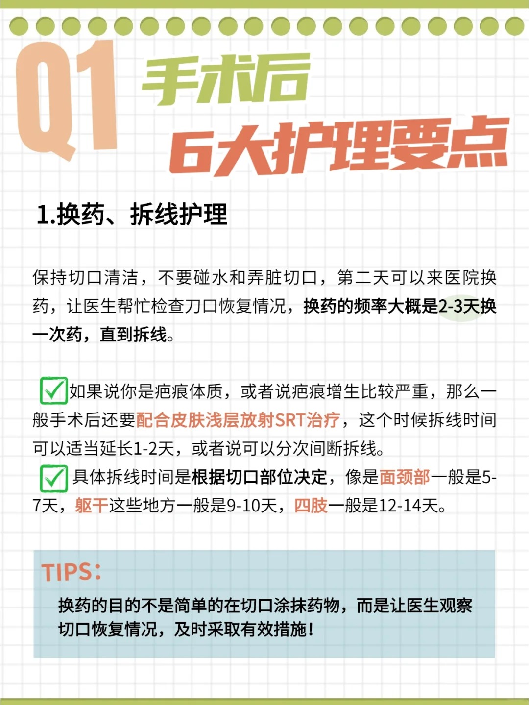 必看手术后6大护理要点,做好不留疤