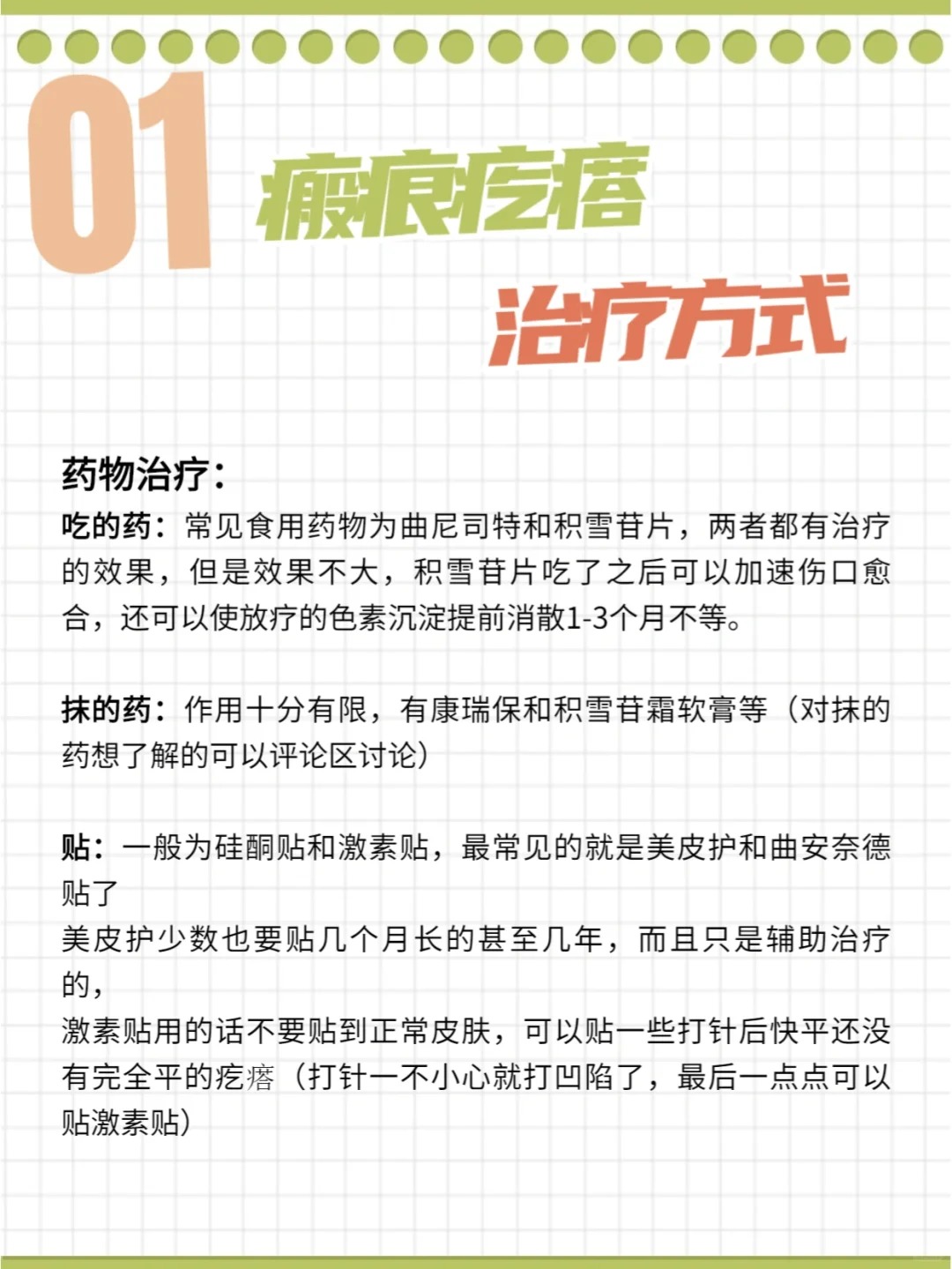 这里就不讨论增生性瘢痕,只阐述极易复发的瘢痕疙瘩,想治疗的可以看