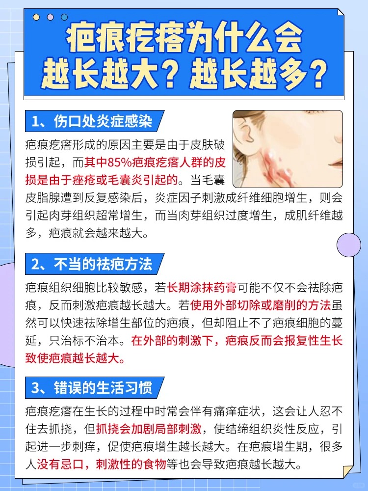 疤痕疙瘩为什么会越长越大?越长越多?