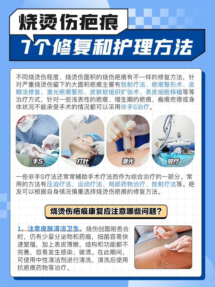 烧烫伤疤痕7个修复和护理方法,千万别错过!