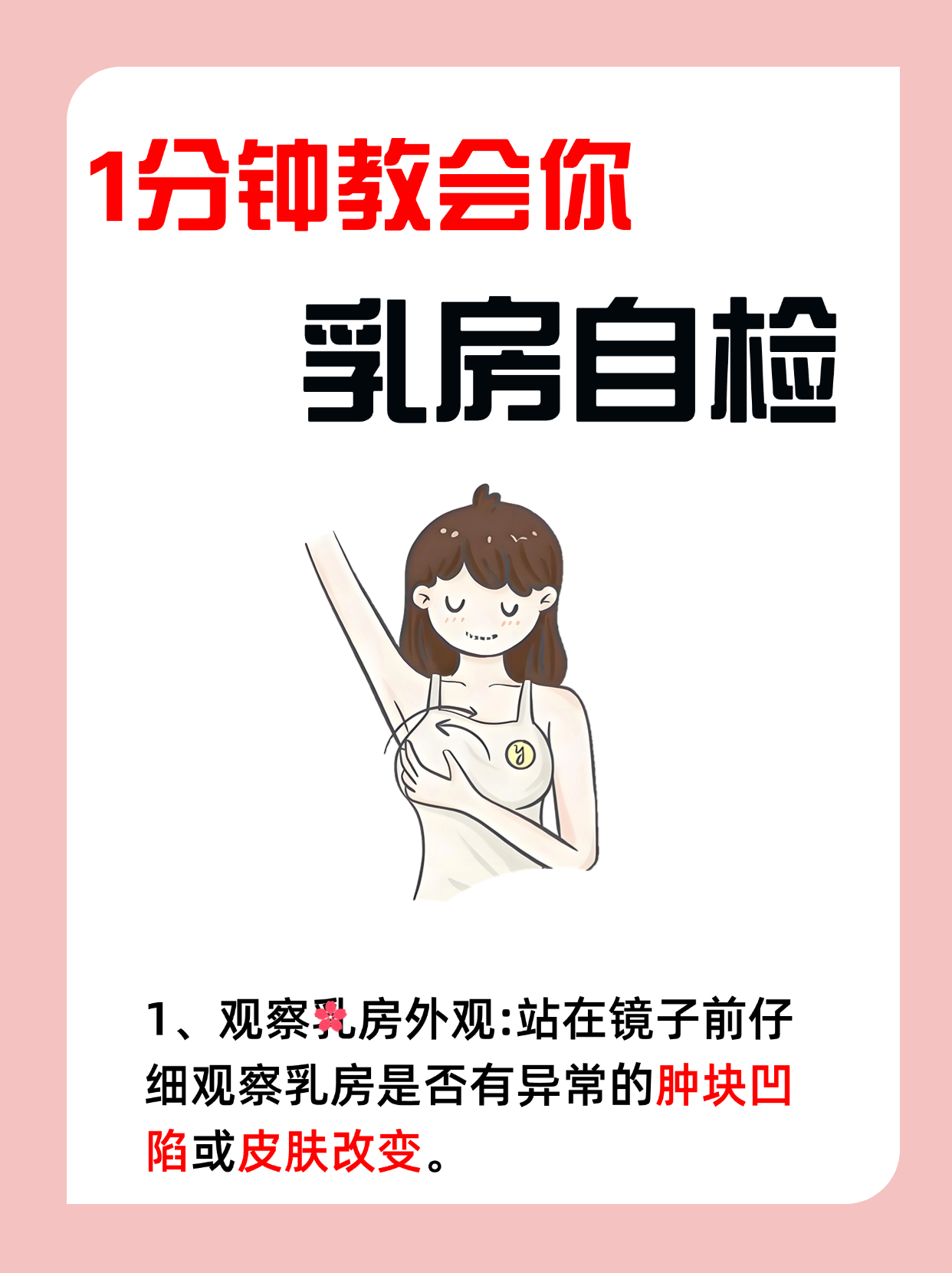 乳腺自检方法图片图片