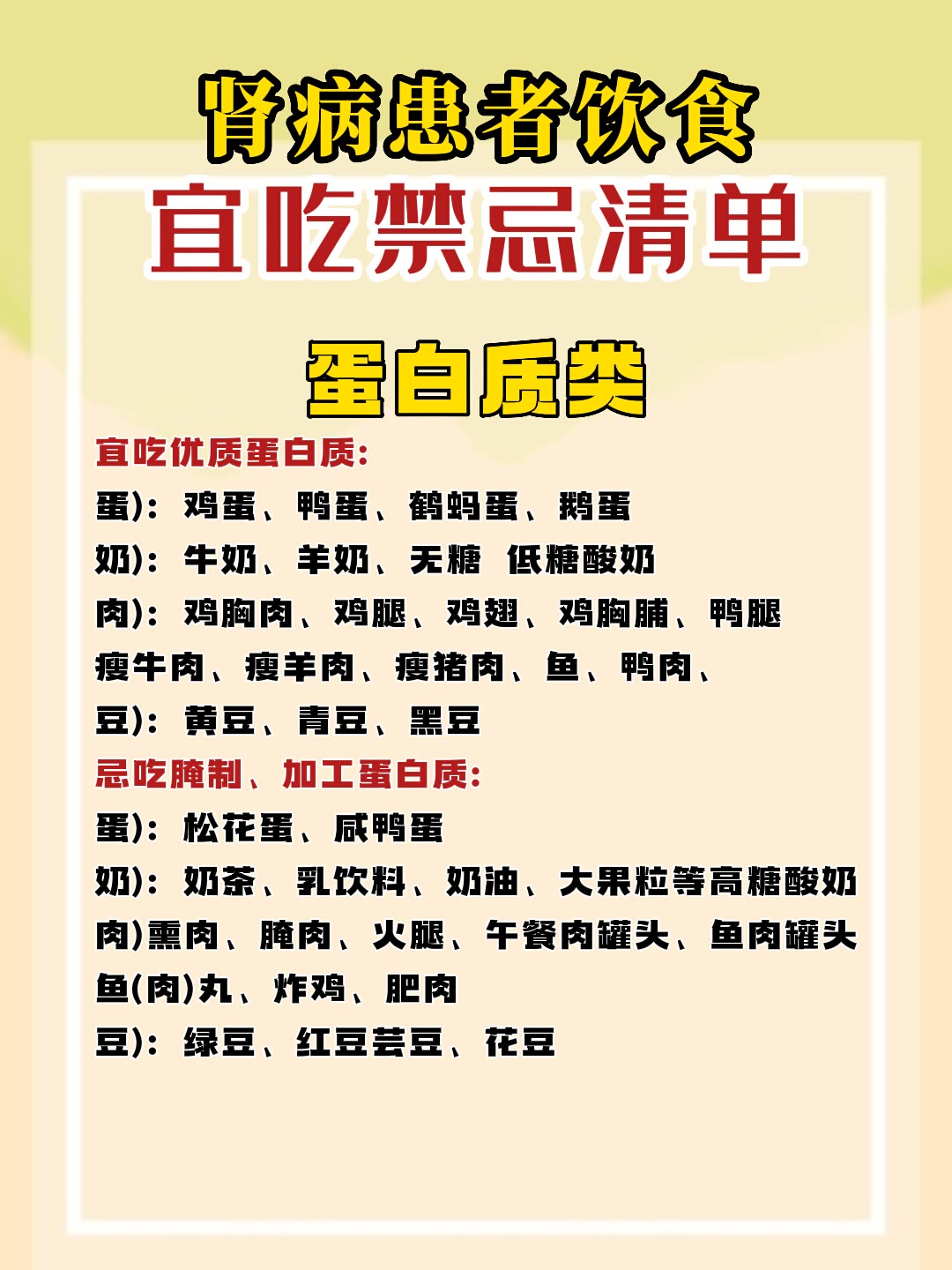 肾病患者,饮食宜吃忌吃清单