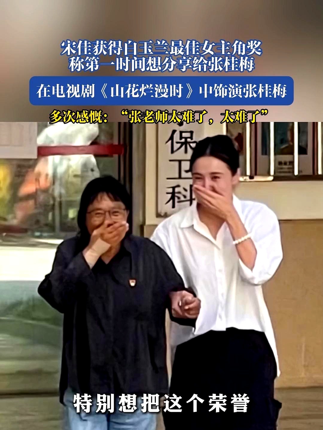 当年在电影节上,海清突发奇想用手机写了一篇稿子,就拉着宋佳,姚晨