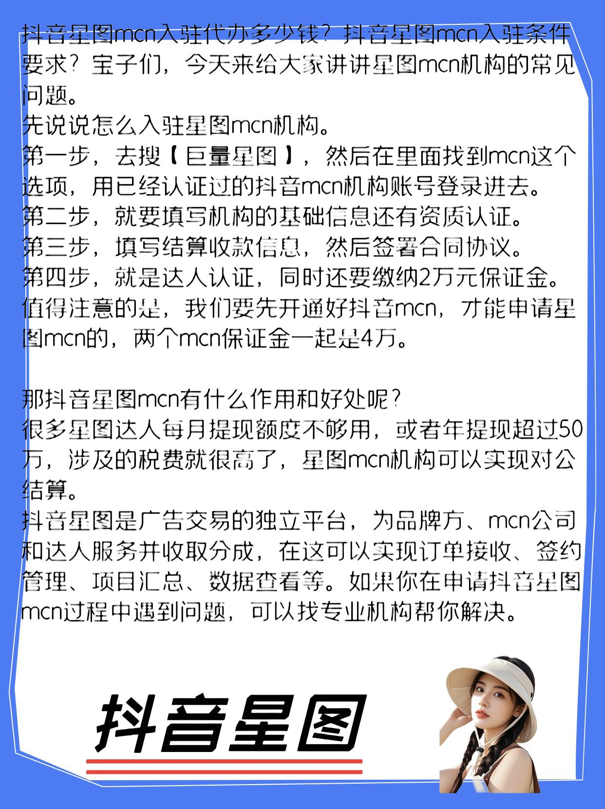 抖音mcn机构是什么意思=抖音mcn机构建立及发展计划