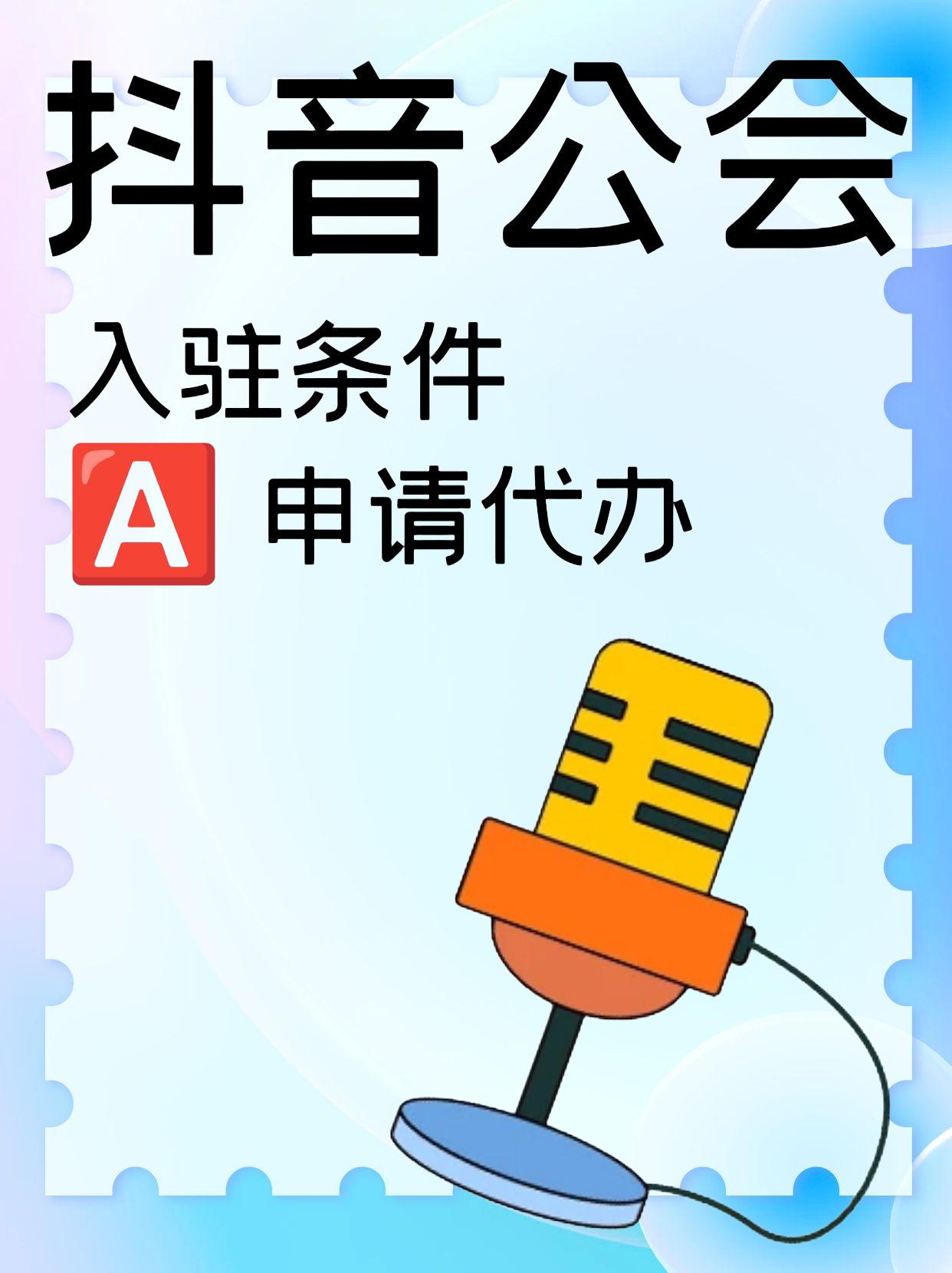 抖音公会如何加入=抖音怎么加入公会有好处吗