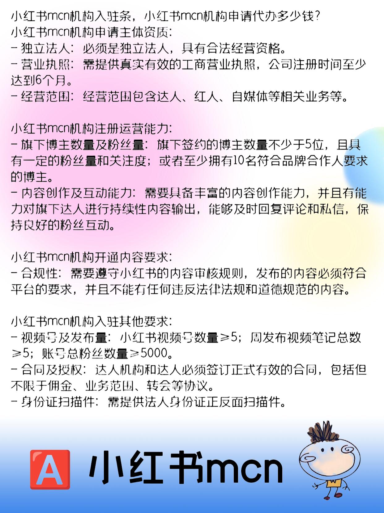 小红书入驻条件及费用=小红书入驻条件及费用最新