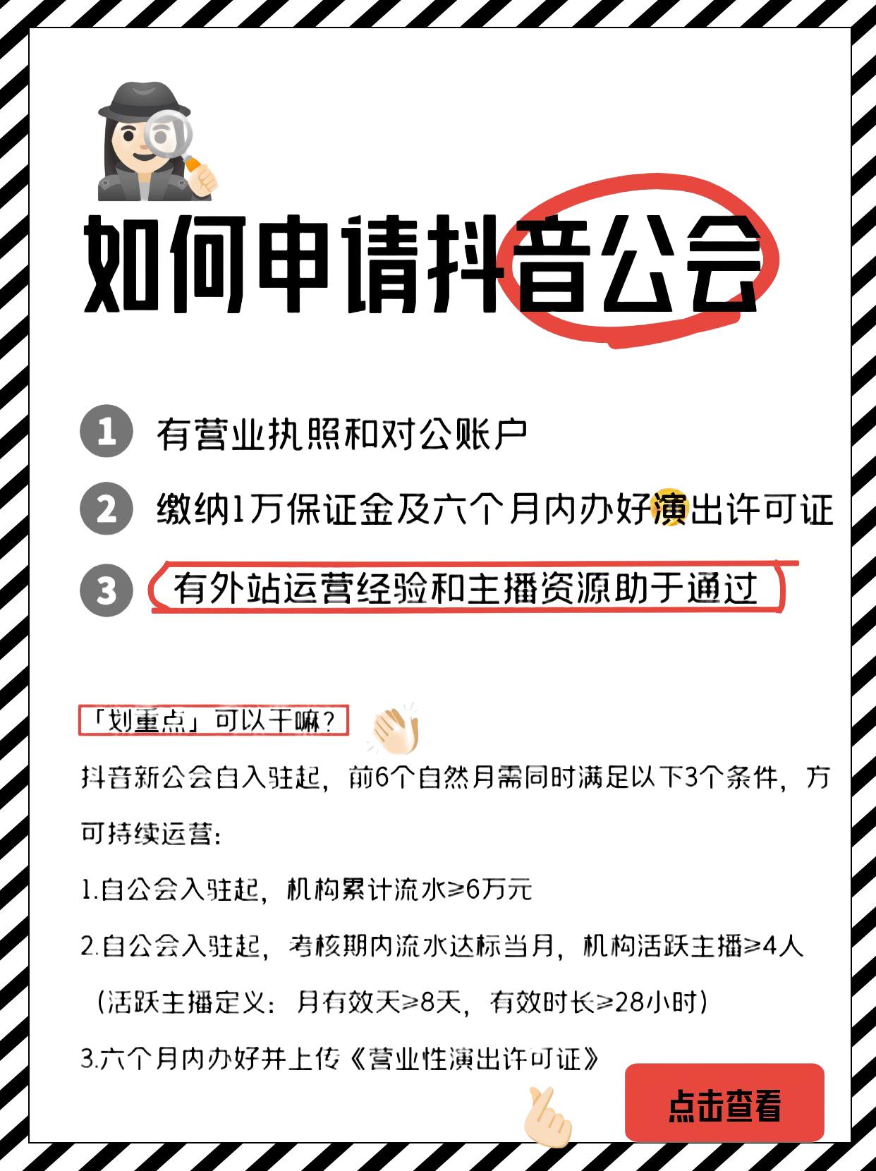 抖音公会制度=抖音公会最新规则