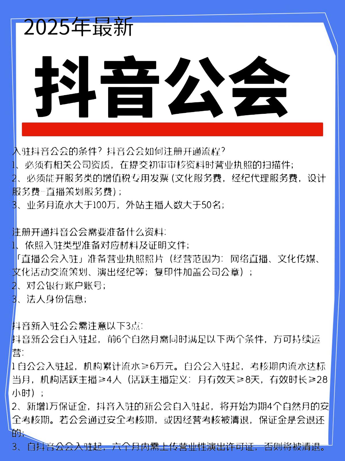 抖音公会五星=抖音3星公会和5星公会