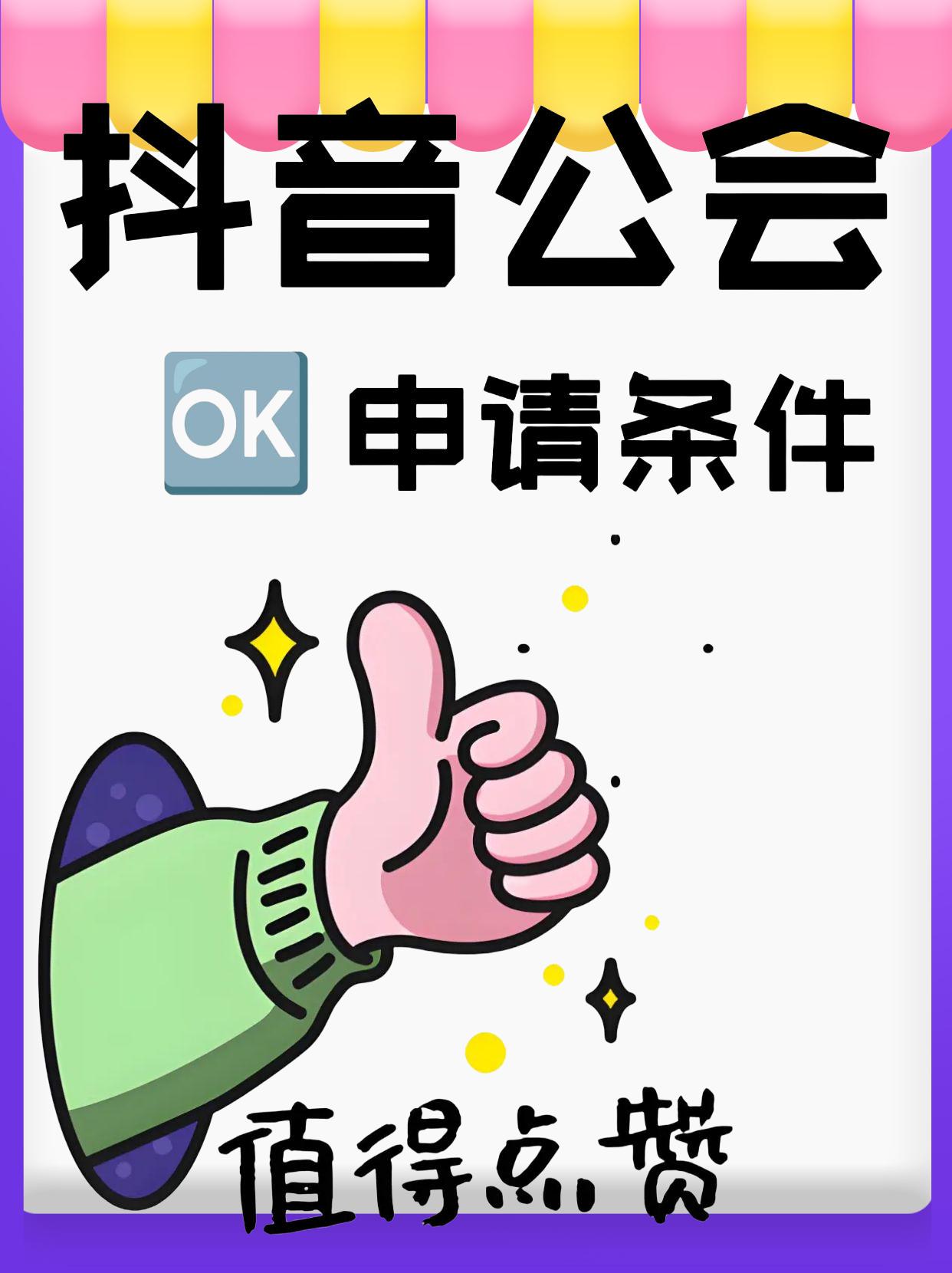 抖音公会回流=抖音公会回流票是什么意思