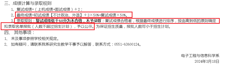 中国科学技术大学(中科大)部分学院研究生录取总分数不计政治英语,这