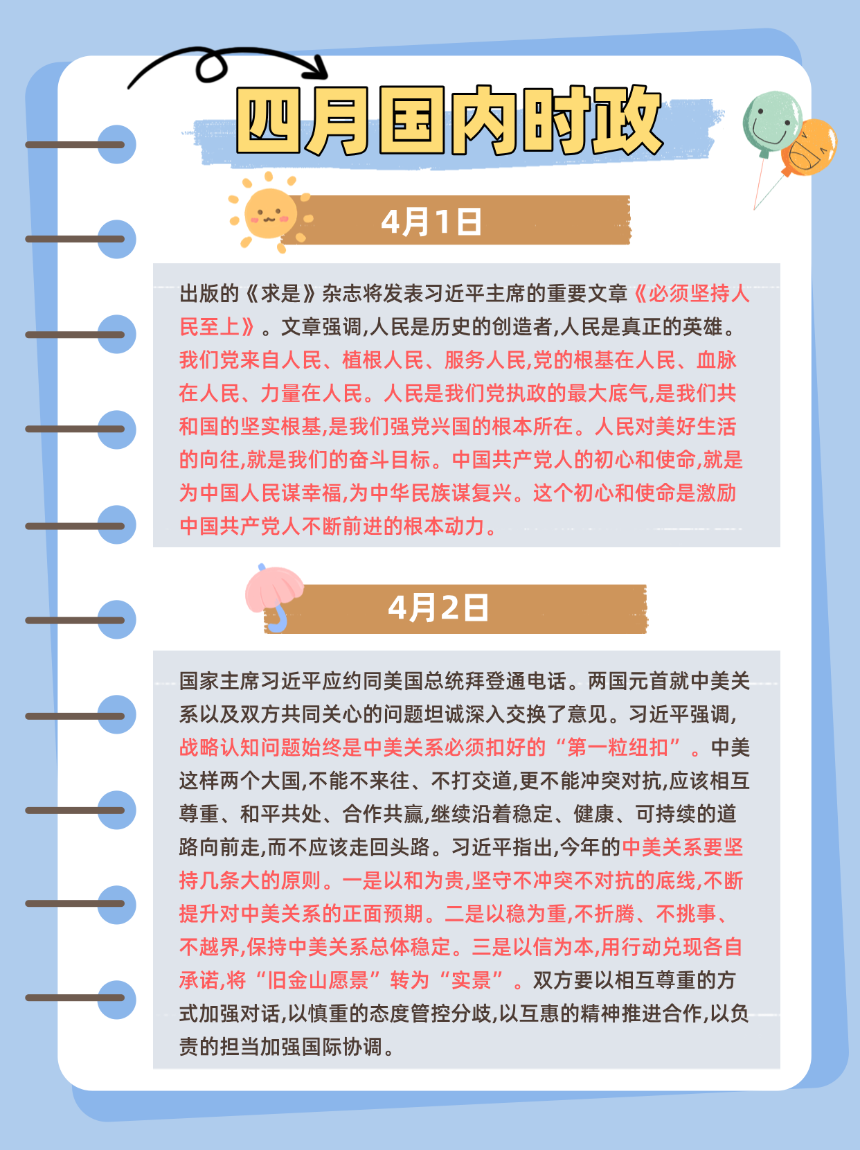 25考研时政打卡day4: 国内4月时政 #25考研# #考研政治